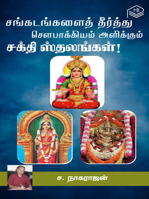 cover image of Sankadangalai Theerthu Soubakkiyam Alikkum Sakthi Sthalangal!